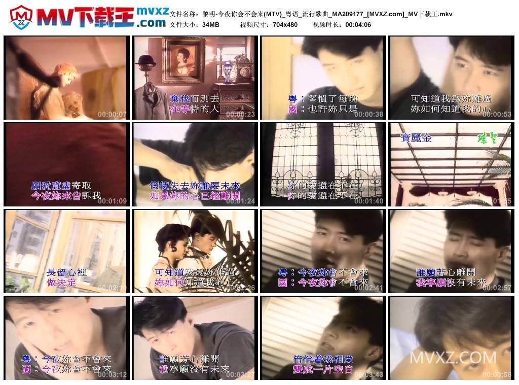 黎明-今夜你会不会来(MTV)_粤语_流行歌曲_MA209177